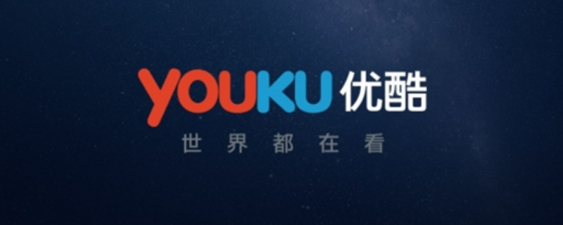 优酷视频扬声器是什么意思