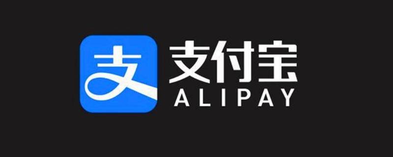 支付宝日转账限额最高多少